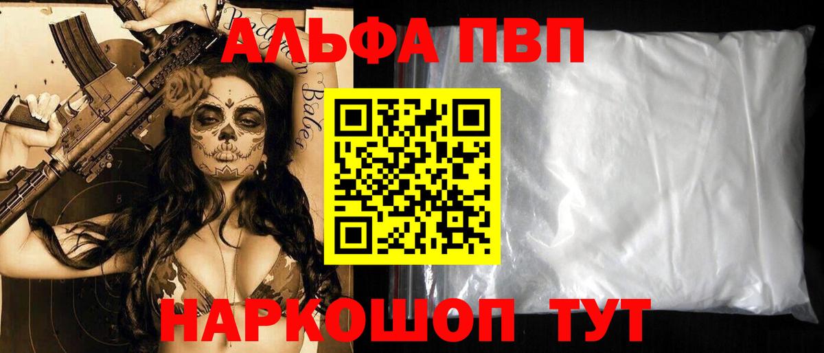 APVP  APVP Crystall  Вход с VPN  Тайшет  А ПВП Соль  APVP СК 