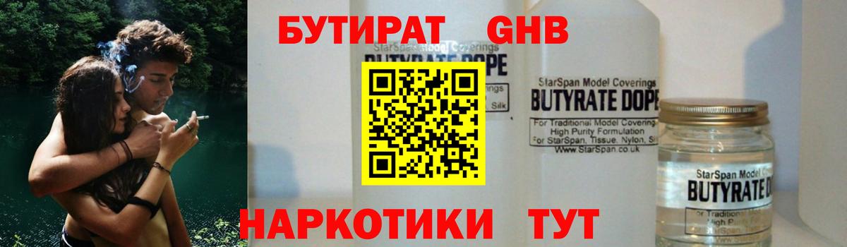 БУТИРАТ  БУТИРАТ жидкий экстази  Вход с VPN  Тайшет 