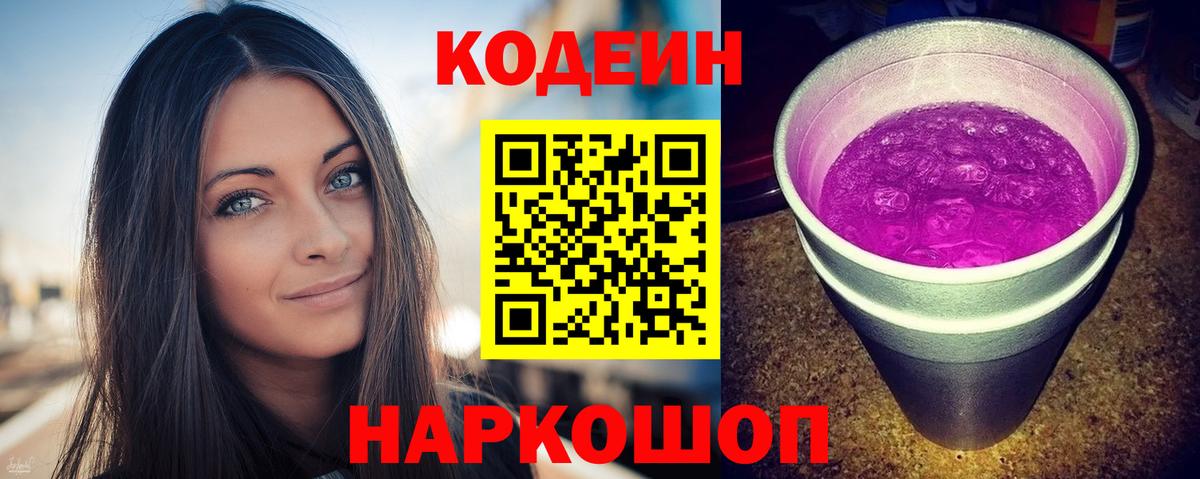 Codein Purple Drank Тайшет