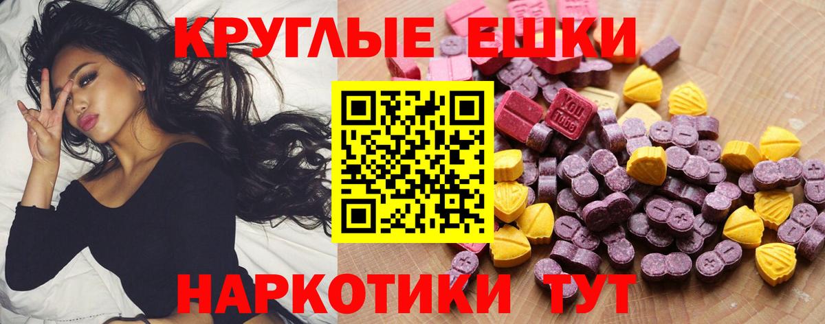 Экстази круглые  купить   ЭКСТАЗИ  Тайшет  Вход с VPN 