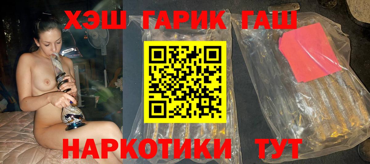 ГАШ VHQ  ГАШИШ hashish  Вход с VPN  Тайшет 