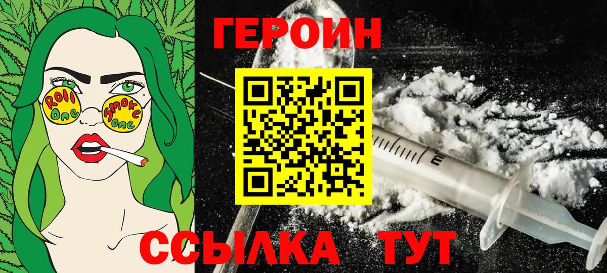ГЕРОИН белый Тайшет