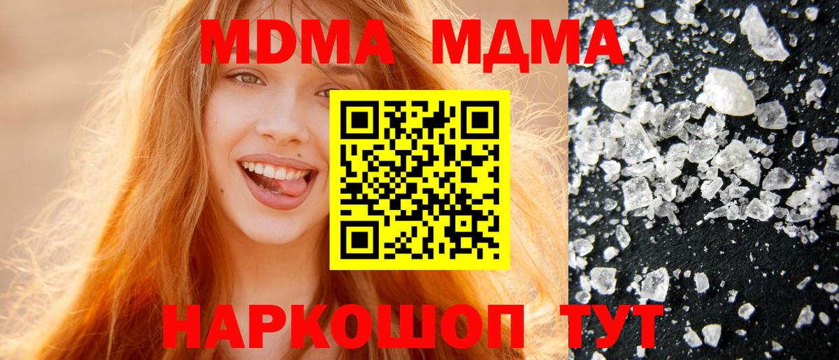 MDMA  МДМА молли  Вход с VPN  МДМА Molly  Тайшет 