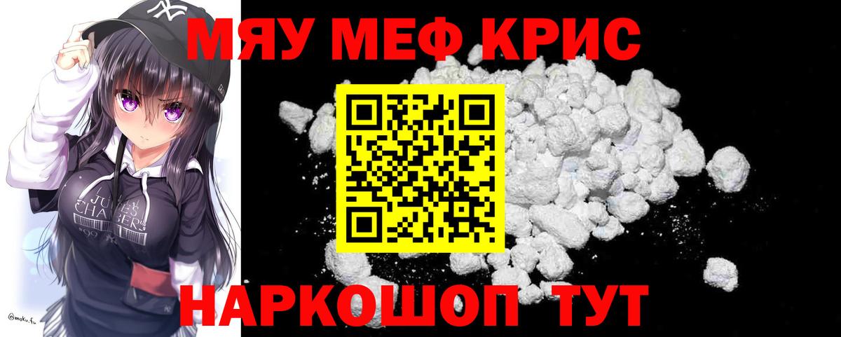 Меф кристаллы Тайшет