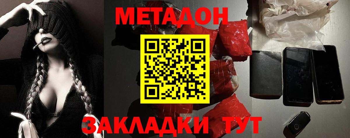 МЕТАДОН VHQ Тайшет
